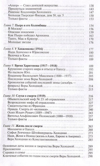 Фотография книги "Евгения Владимировна: Вера Холодная. Осколки мифов"