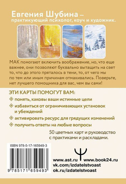 Фотография книги "Евгения Вячеславовна: Код Процветания: метафорические ассоциативные карты. Ответы, которые открывают двери. Практики"
