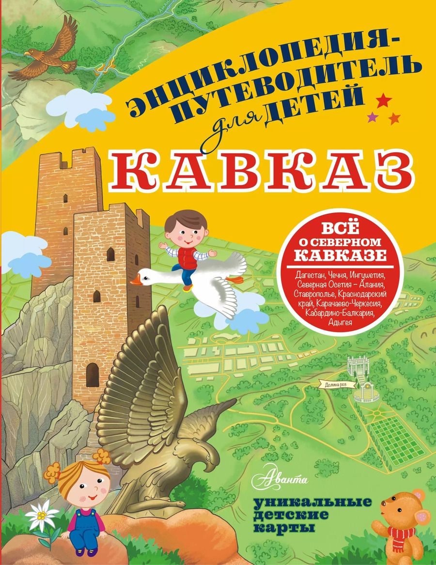 Обложка книги "Евгения Вязникова: Кавказ"