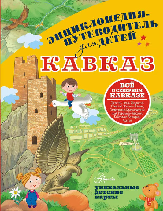 Обложка книги "Евгения Вязникова: Кавказ"
