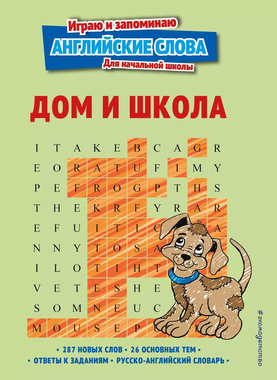 Обложка книги "Евгения Вьюницкая: Дом и школа"