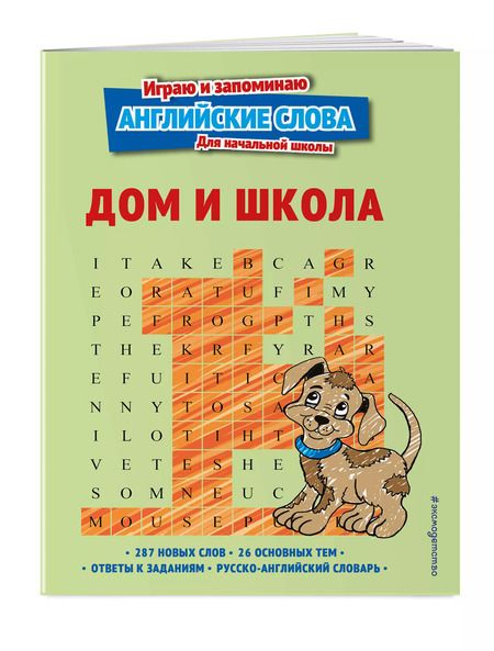 Фотография книги "Евгения Вьюницкая: Дом и школа"