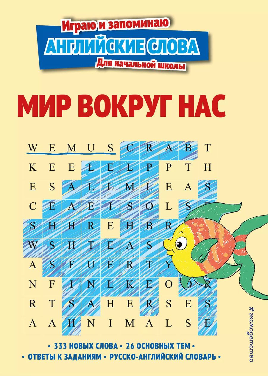 Обложка книги "Евгения Вьюницкая: Мир вокруг нас"
