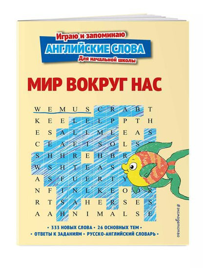 Фотография книги "Евгения Вьюницкая: Мир вокруг нас"