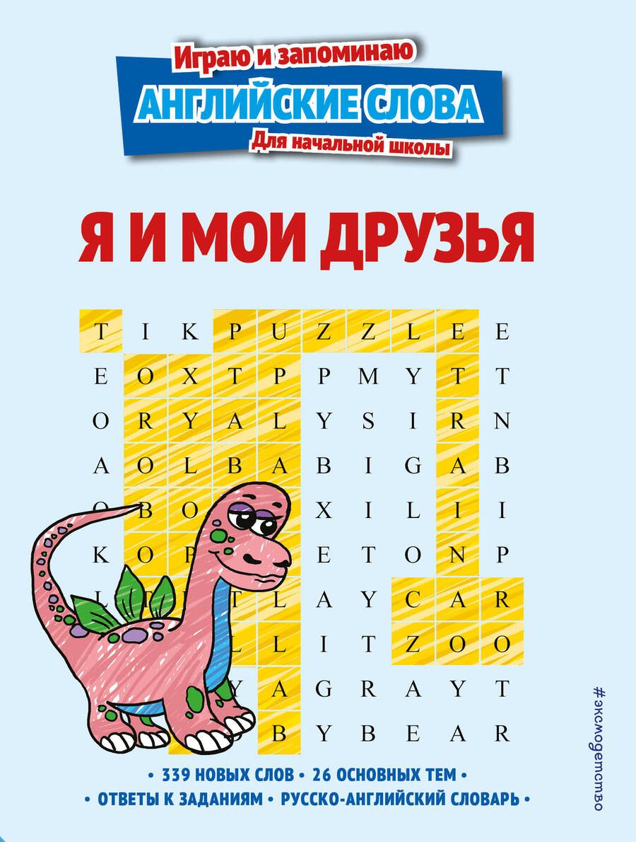Обложка книги "Евгения Вьюницкая: Я и мои друзья"
