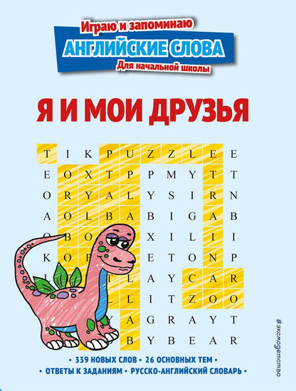 Обложка книги "Евгения Вьюницкая: Я и мои друзья"