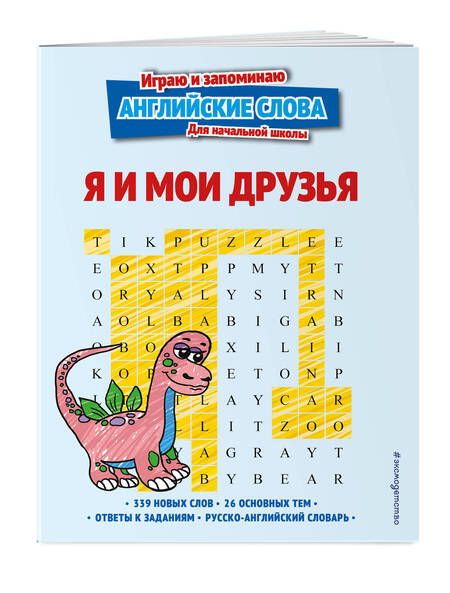Фотография книги "Евгения Вьюницкая: Я и мои друзья"