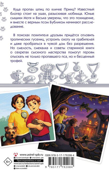Фотография книги "Евгения Якушина: Тайна пропавшего Принца"