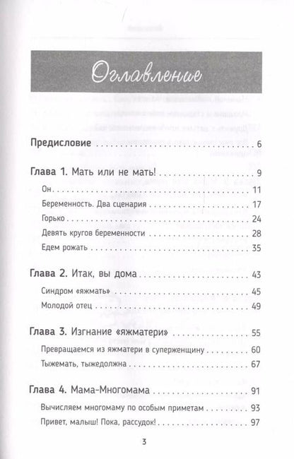 Фотография книги "Евгения Емяшева: ДомВверхДном. Как оставаться счастливой, когда семья сводит тебя с ума"