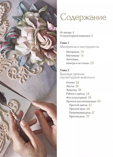 Фотография книги "Евгения Ермилова: Скульптурная живопись"