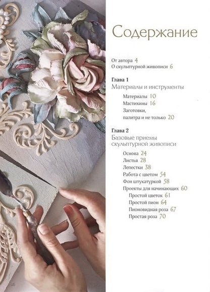 Фотография книги "Евгения Ермилова: Скульптурная живопись"