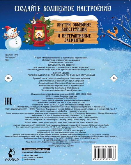 Фотография книги "Евгения Ершова: Волшебный Новый год. Книга с объемными картинками"