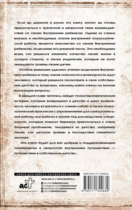 Фотография книги "Евгения Юрьевна: Исцеление Внутреннего ребенка: найди источник силы внутри себя"