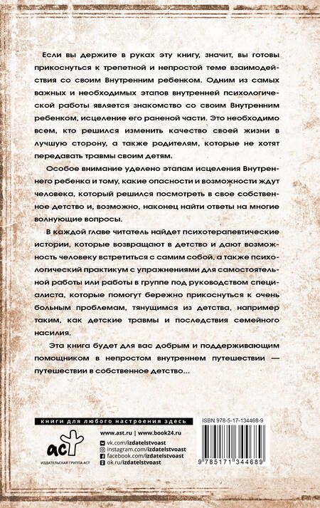 Фотография книги "Евгения Юрьевна: Исцеление Внутреннего ребенка: найди источник силы внутри себя"