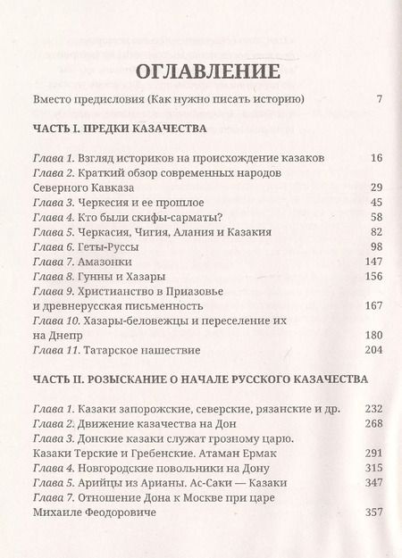 Фотография книги "Евграф Савельев: Древняя история казачества"