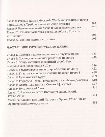 Фотография книги "Евграф Савельев: Древняя история казачества"