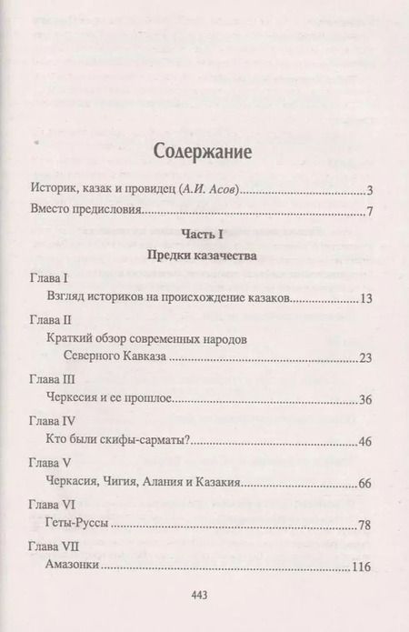 Фотография книги "Евграф Савельев: Древняя история казачества"