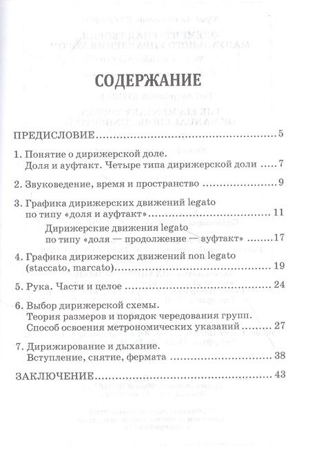 Фотография книги "Евграфов: Элементарная теория мануального управления хором. Учебное пособие для СПО"