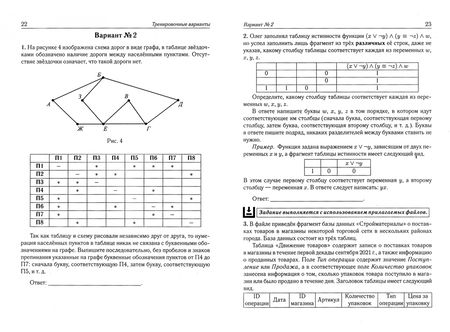 Фотография книги "Евич, Иванов, Назарьянц: ЕГЭ 2022 Информатика. 12 тренировочных вариантов. Учебное пособие"