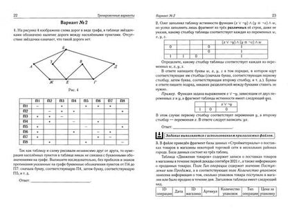 Фотография книги "Евич, Иванов, Назарьянц: ЕГЭ 2022 Информатика. 12 тренировочных вариантов. Учебное пособие"