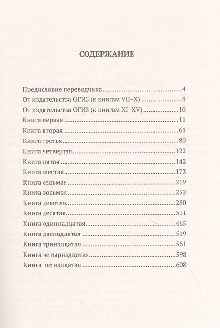 Фотография книги "Евклид: Начала. Книги I–XV"