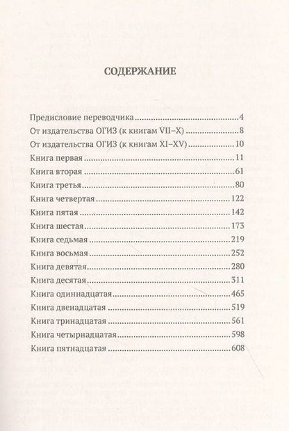Фотография книги "Евклид: Начала. Книги I–XV"