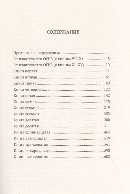 Фотография книги "Евклид: Начала. Книги I–XV"