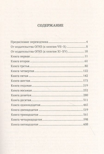 Фотография книги "Евклид: Начала. Книги I–XV"