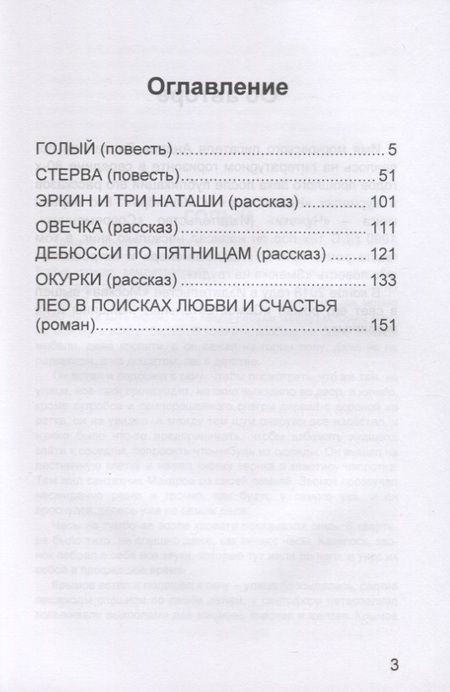 Фотография книги "Евпланов: Голый"