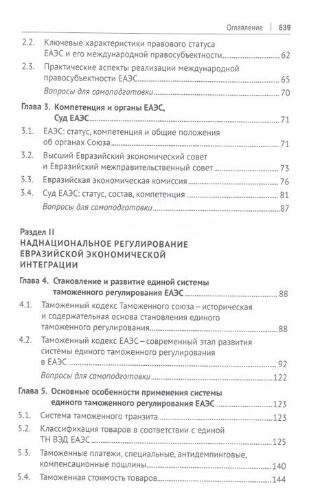 Фотография книги "Евразийская экономическая интеграция: теория и практика. Учебное пособие"