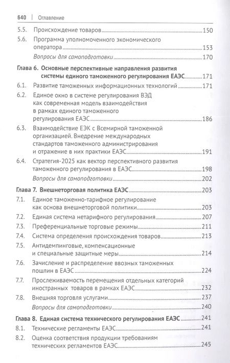 Фотография книги "Евразийская экономическая интеграция: теория и практика. Учебное пособие"