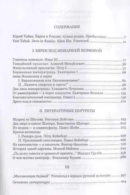Фотография книги "Евреи в царской России Сыны или пасынки (Бердников)"