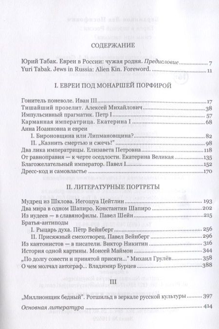 Фотография книги "Евреи в царской России Сыны или пасынки (Бердников)"