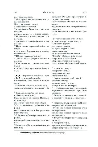 Фотография книги "Еврейская Библия. Поздние пророки"
