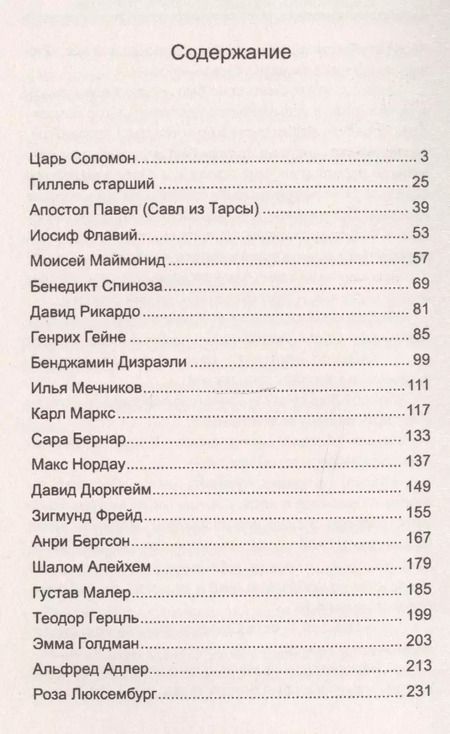 Фотография книги "Еврейская мудрость всех времен"