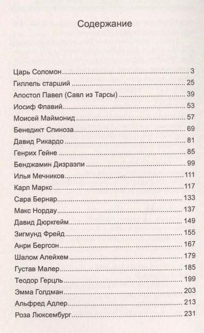 Фотография книги "Еврейская мудрость всех времен"