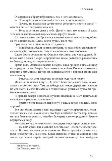 Фотография книги "Еврейские народные сказки. В 3-х томах"