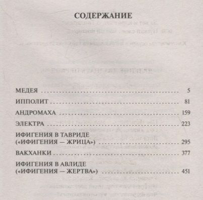 Фотография книги "Еврипид: Трагедии"