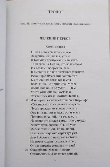 Фотография книги "Еврипид: Трагедии"