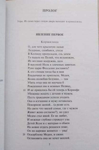 Фотография книги "Еврипид: Трагедии"