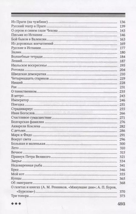 Фотография книги "Европейские силуэты (Неиз20В) Сургучев"
