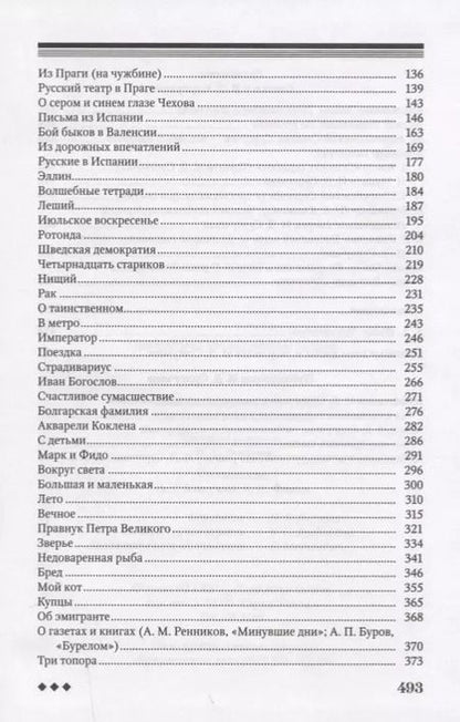 Фотография книги "Европейские силуэты (Неиз20В) Сургучев"