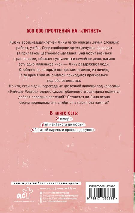 Фотография книги "Евсеева: Ангел для кактуса"