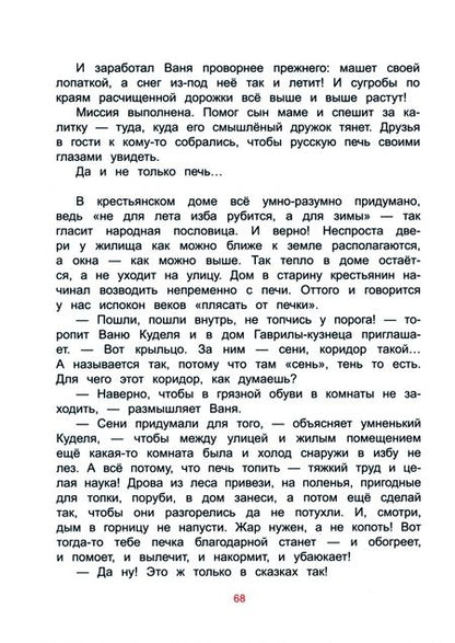 Фотография книги "Евсеева: Как жили на Руси. Заботы и забавы"