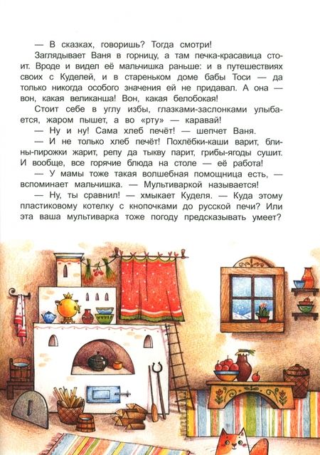 Фотография книги "Евсеева: Как жили на Руси. Заботы и забавы"