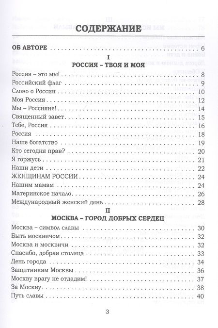 Фотография книги "Евсегнеева Людмила: Россия - это мы! Сборник стихов"