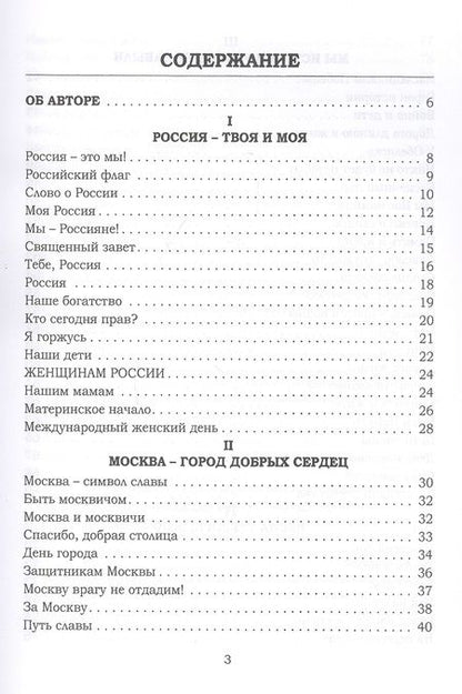 Фотография книги "Евсегнеева Людмила: Россия - это мы! Сборник стихов"