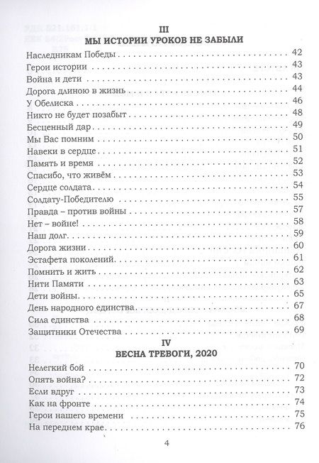 Фотография книги "Евсегнеева Людмила: Россия - это мы! Сборник стихов"