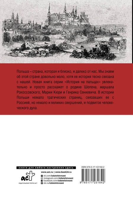 Фотография книги "Евсей Гречена: Польша. Полная история страны"