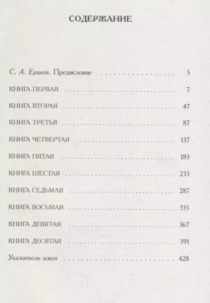 Фотография книги "Евсевий Памфил: Церковная история"